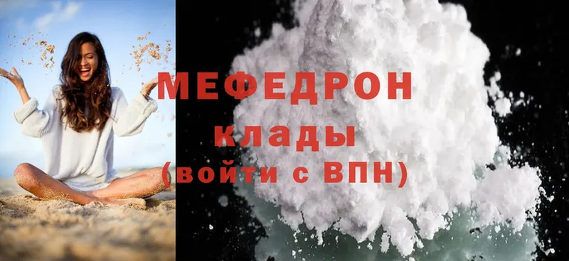 МЯУ-МЯУ mephedrone  что такое наркотик  Алагир 